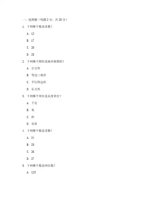 闽试教招小学数学测试卷