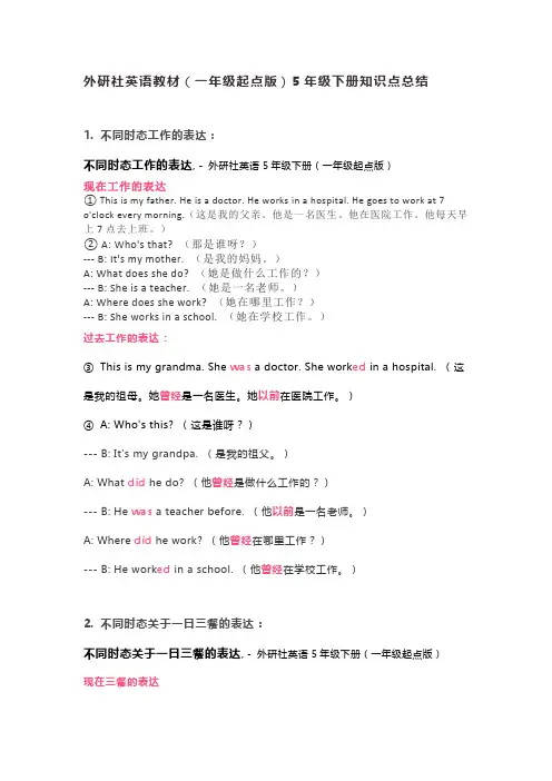 外研社英语教材(一年级起点版)五年级下册知识点总结