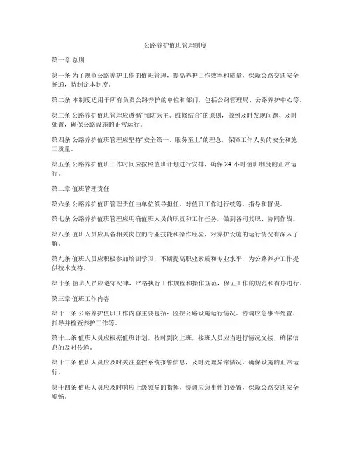 公路养护值班管理制度