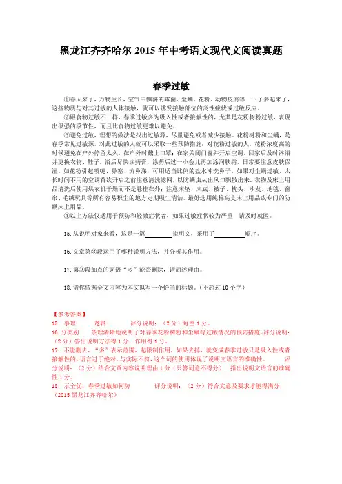 黑龙江齐齐哈尔2015年中考语文现代文阅读真题