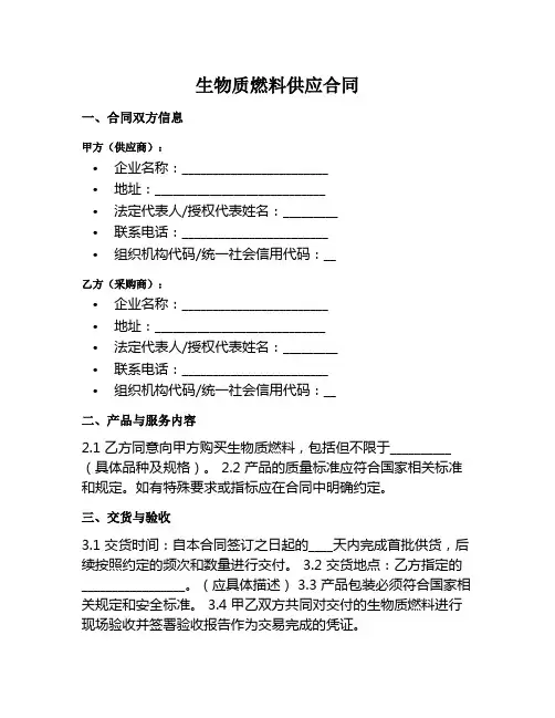 生物质燃料合同范本