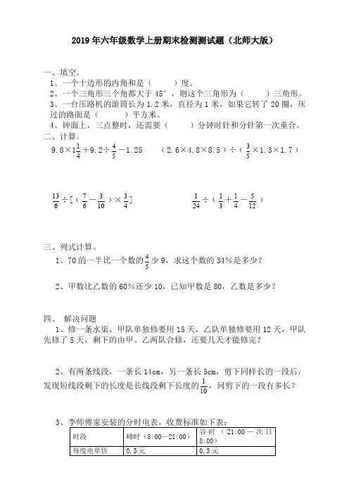 2019年六年级数学上册期末综合训练1(北师大版)(精校版)