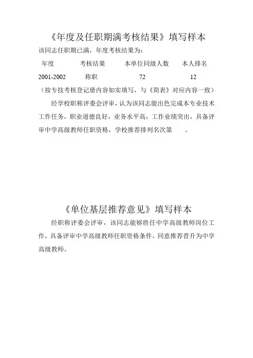 评审表中年度及任职期满考核结果填表说明