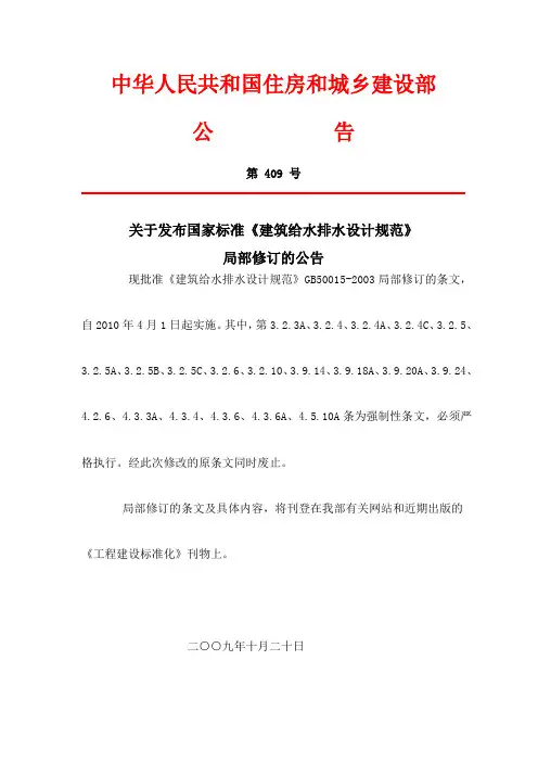 建筑给水排水设计规范-2009修订版