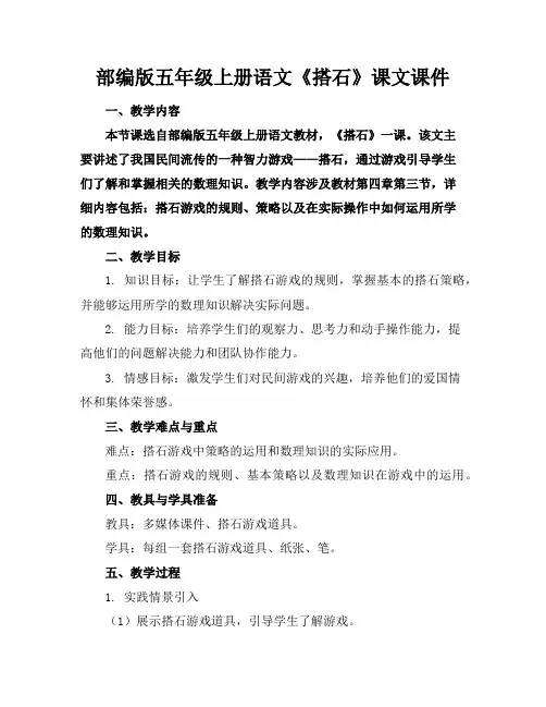 部编版五年级上册语文《搭石》课文课件