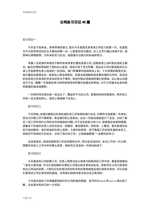 公司管理系统实习日记40篇
