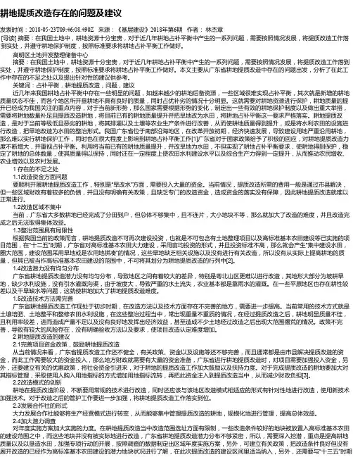 耕地提质改造存在的问题及建议