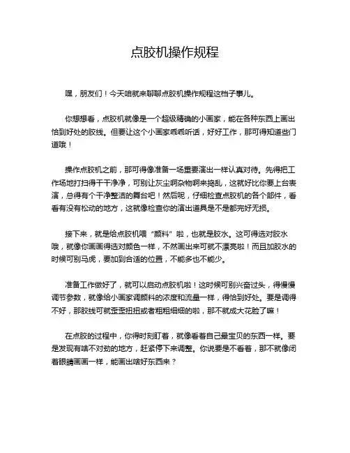 点胶机操作规程