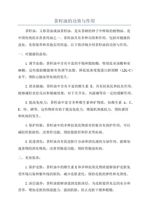 茶籽油的功效与作用