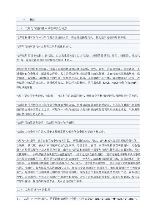 气焊与气割的安全技术规范