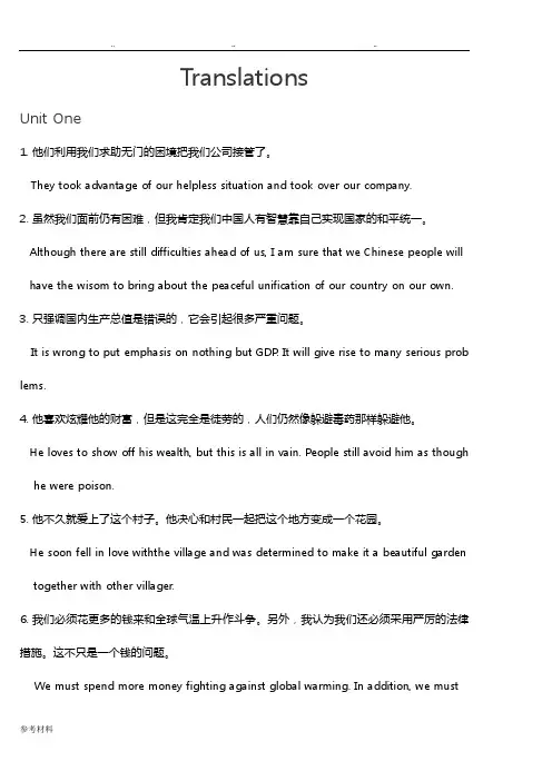 现代大学英语精读A1_9课翻译题答案