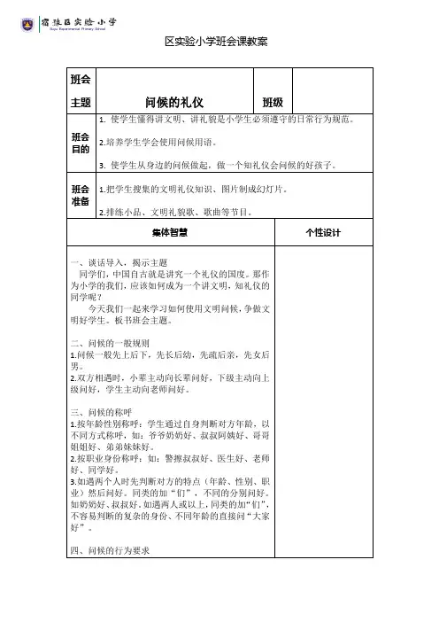 问候的礼仪——班会课教案