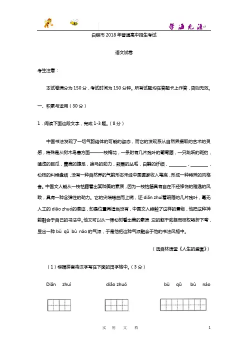 甘肃省白银市2018年中考语文试题(word版,含答案)