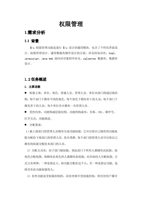 web应用开发中的权限管理系统