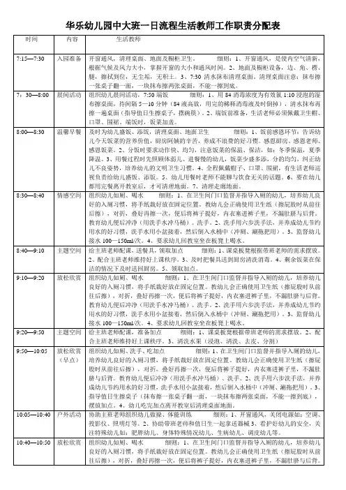 幼儿园生活老师保育员一日流程