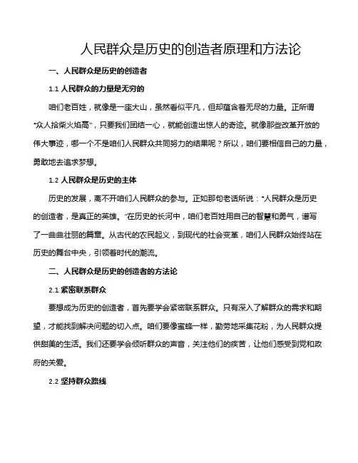 人民群众是历史的创造者原理和方法论