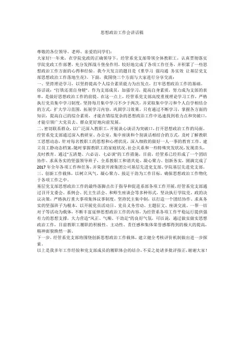 思想政治工作会讲话稿