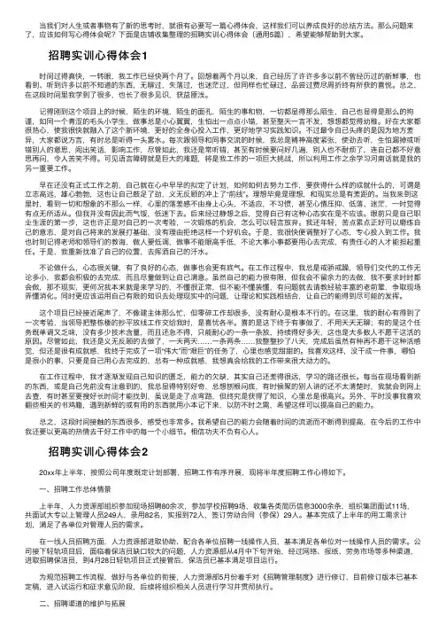 招聘实训心得体会（通用5篇）