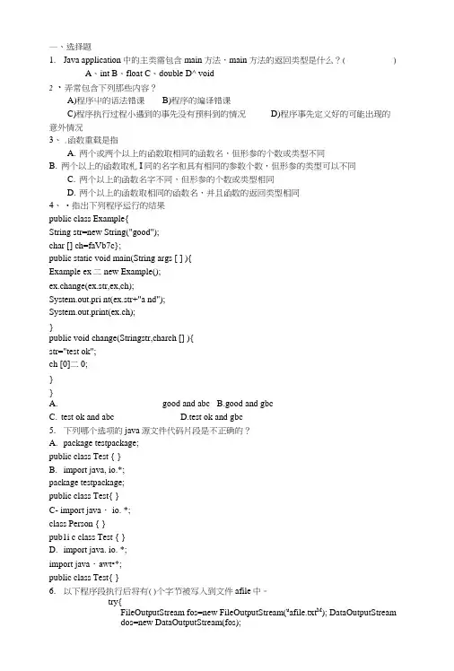 java期末复习题答案.doc