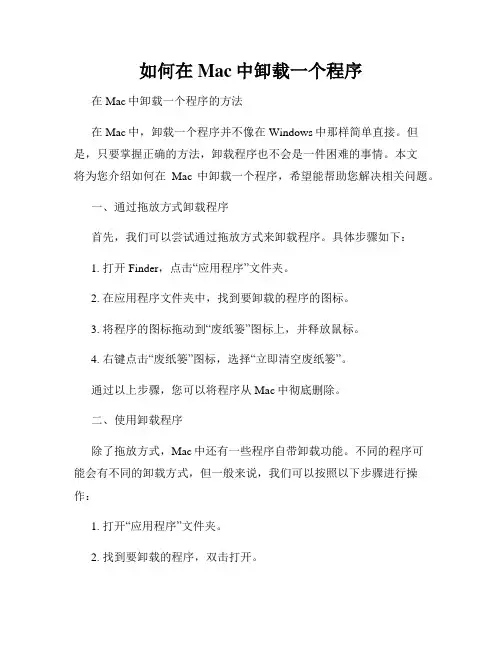 如何在Mac中卸载一个程序