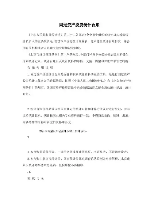 固定资产投资统计台账