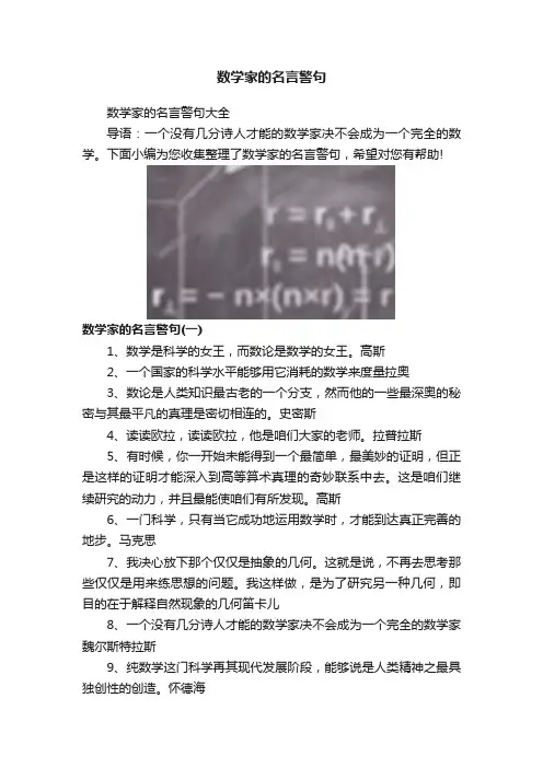 数学家的名言警句