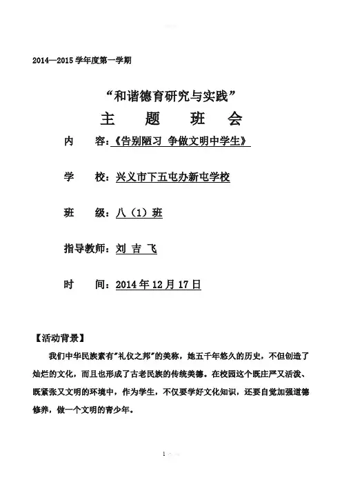 《告别陋习-做文明中学生》主题班会教案