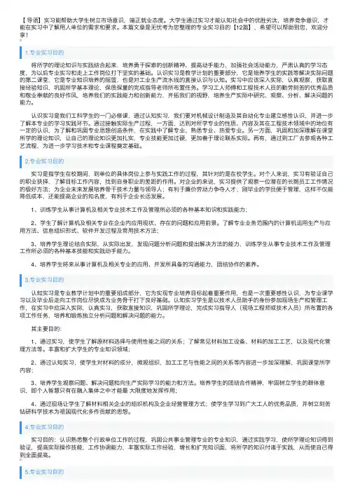 专业实习目的【12篇】