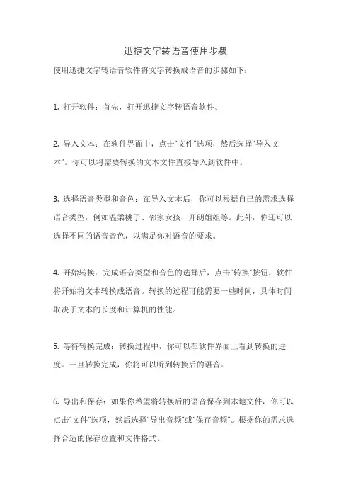迅捷文字转语音使用步骤