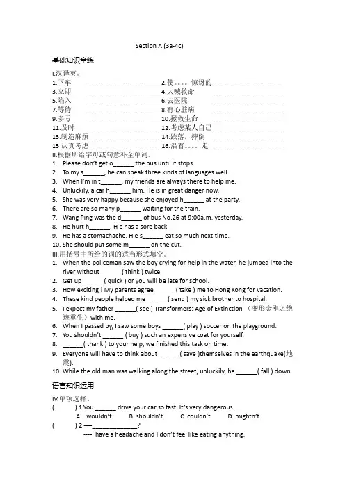 八年级下 Unit1 SectionA3a-4c 练习题