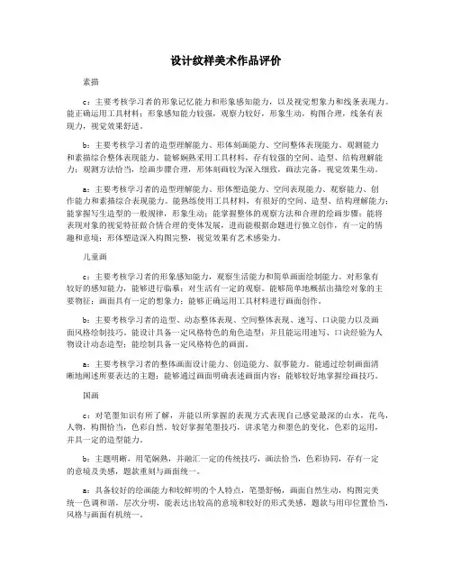 设计纹样美术作品评价