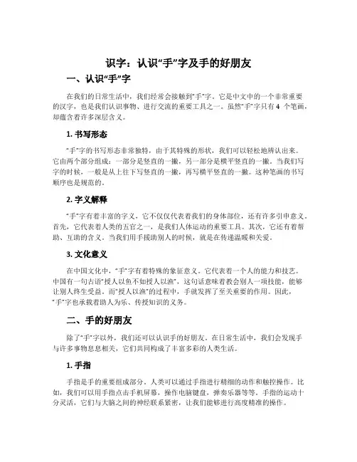 识字：认识“手”字及手的好朋友