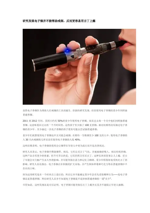 研究发现电子烟并不能帮助戒烟