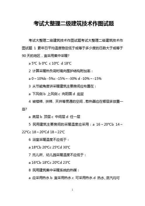 考试大整理二级建筑技术作图试题