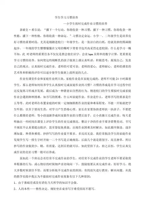 学生学习习惯培养