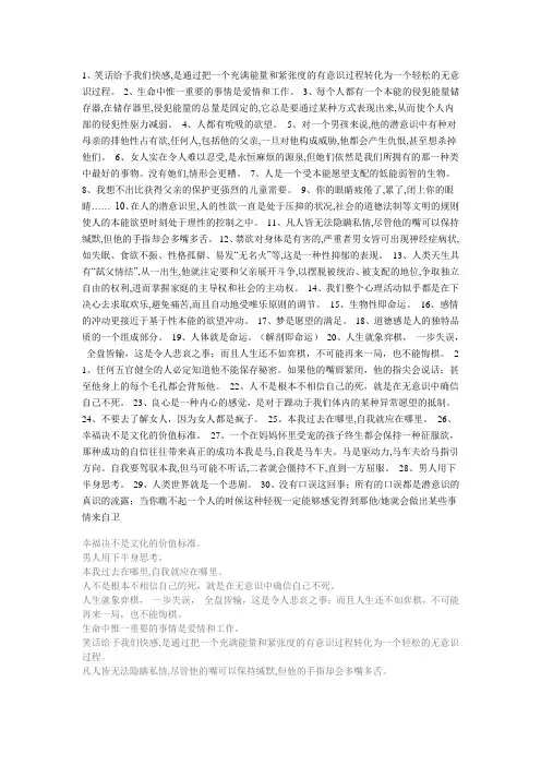 关于弗洛伊德的名言