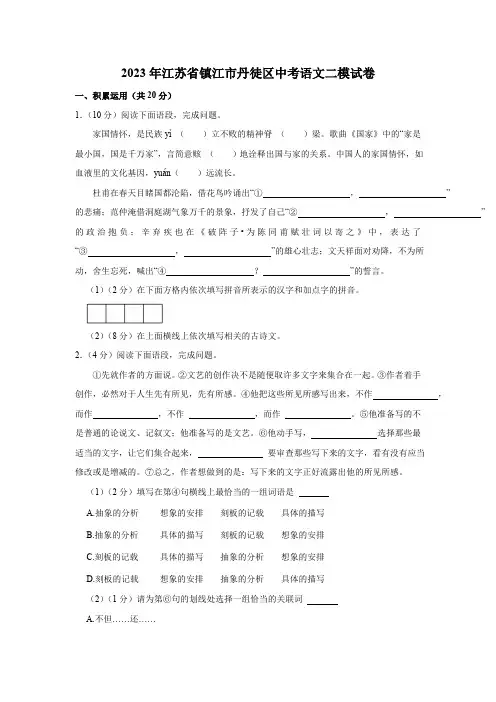 2023年江苏省镇江市丹徒区中考二模语文试卷(含答案解析)