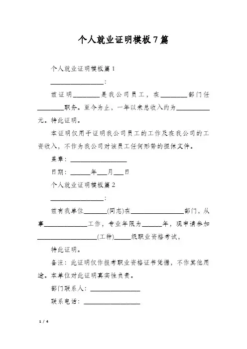 个人就业证明模板7篇