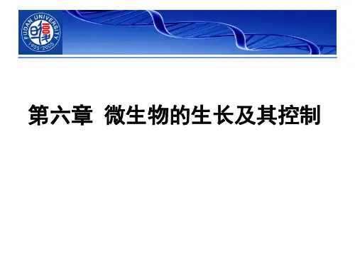 07+第六章+微生物生长及其控制