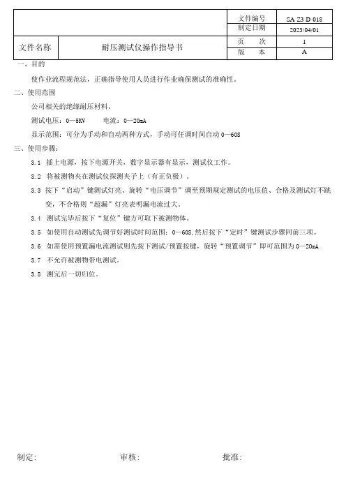 耐压测试仪操作指导书