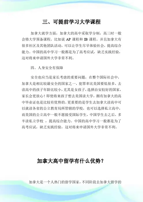 加拿大高中留学有什么优势完整篇.doc