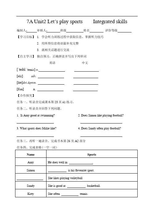 Unit 2 Integrated Skills 牛津译林版英语七年级上册同步导学案