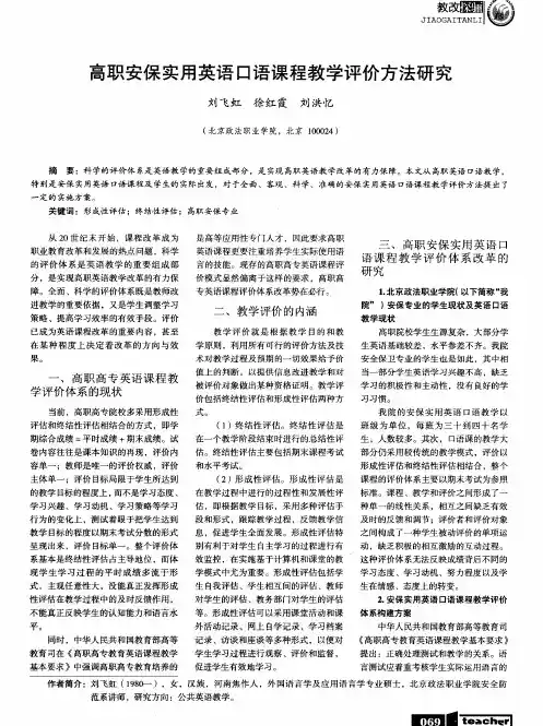 高职安保实用英语口语课程教学评价方法研究