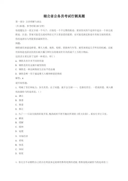 湖北省公务员考试行测真题【完整+答案】