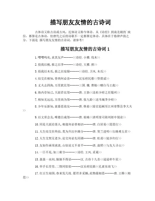描写朋友友情的古诗词