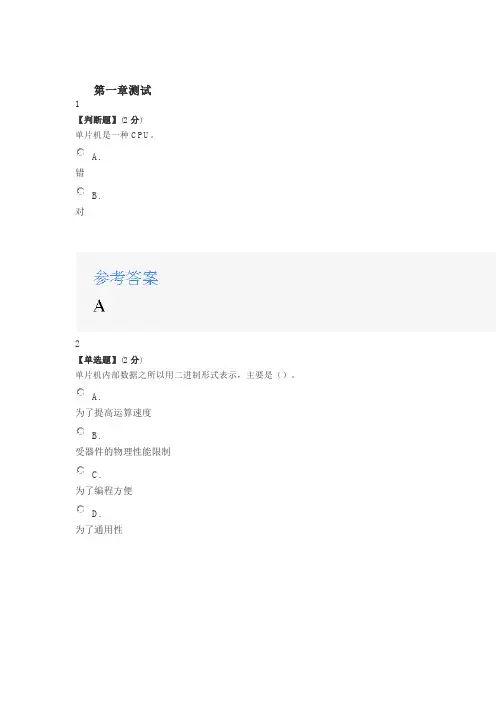 2020智慧树知道网课《单片机原理与应用技术(山东联盟)》章节测试满分答案.