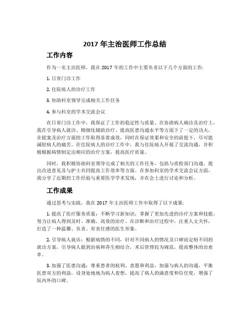 2017年主治医师工作总结