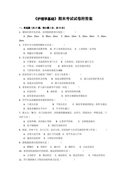 《护理学基础》期末考试试卷附答案