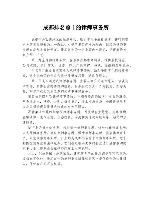 成都排名前十的律师事务所