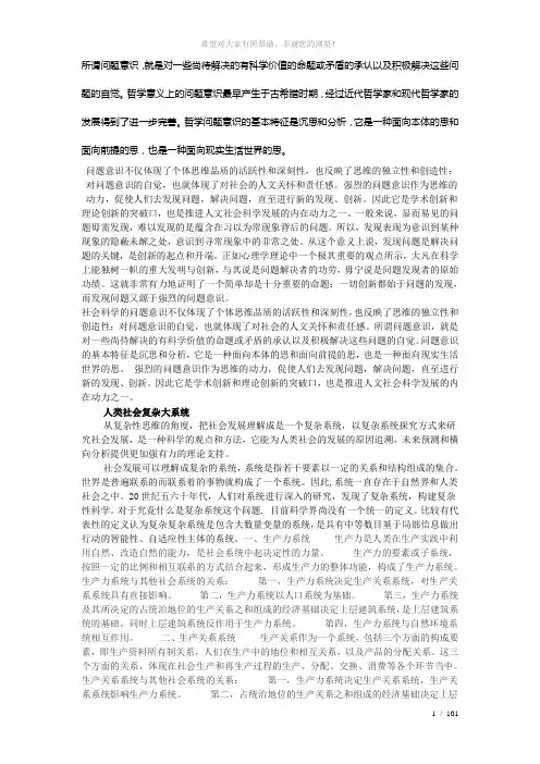 马克思主义与社会科学方法论